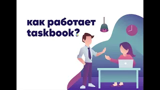 Таск менеджер - задачник Task-Book