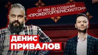 Привалов: ПРОЖЕКТОРПЕРИСХИЛТОН / Мегаполис и КВН / Наталья Андреевна / Предельник №26 / #ДомаВместе