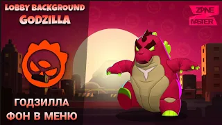 Фон 26 Сезона Бравл Пасс Годзилла Бравл Старс | Brawl Stars Godzilla Menu Theme Lobby Background