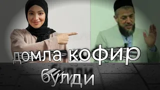 Исхоқжон домла Кофир булди