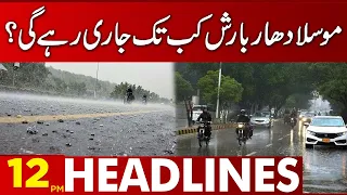 Rain In Lahore  | 12 Pm Headlines | 30 January 2023 | Lahore News HD