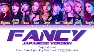 TWICE - Fancy (Japanese Ver.) (Color Coded Lyrics Eng/Rom/Han/日本語字幕/ 가사)