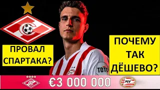 "Спартак" продал Тила всего за 3 миллиона! Это провал?