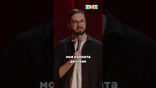 ПРО ВЗРОСЛЕНИЕ Stand Up Сергей Зорик #standup #стендап #сергейзорик #тнт #standupтнт