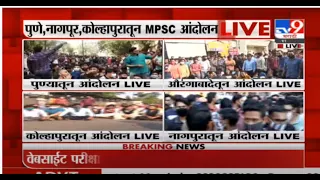 MPSC आंदोलन Live