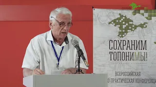 Владимир Поляков: «Что можно считать историческими топонимами Крыма»