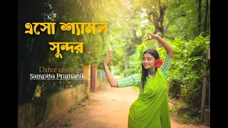 Eso Shyamalo Sundoro | Rabindra Sangeet | Sampita Pramanik | Ankita Bhattacharyya |