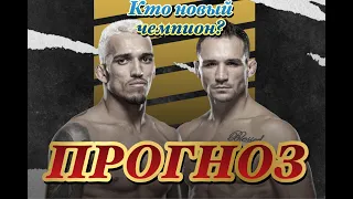 МАЙКЛ ЧЕНДЛЕР-ЧАРЛЬЗ ОЛИВЕЙРА.UFC262.