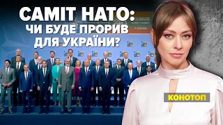 САМІТ НАТО: чи буде прорив для України? Спецмарафон УКРАЇНА В NATO. 11.07.2023