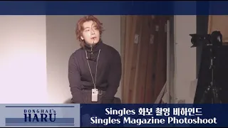 Donghae's HARU "Singles 화보 촬영" Behind the Scenes