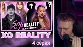 DK смотрит SKYFAM | XO REALITY | 4 серия (стрим 21.05.2022)