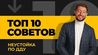 Неустойка по ДДУ - Взыскание неустойки с застройщика по ДДУ - 10 советов | ЮК Хелп ДДУ