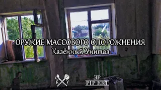 Казëнный Унитаз – Оружие массового опорожнения | Сборник нового альбома