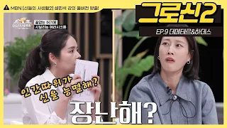 [그로신 설쌤 강의 EP.9] '신'에게 맞선 인간들의 최후 (43분 순삭) | MBN 신들의사생활2 풀버전 | 매주 금요일 공개