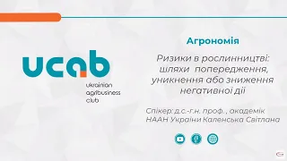 Лекція №6. Ризики в рослинництві