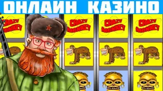 🙊 КАК ИГРАТЬ И ВЫИГРАТЬ В ОНЛАЙН КАЗИНО ВУЛКАН Старс ИГРОВЫЕ АВТОМАТЫ ОБЕЗЬЯНКИ CRAZY MONKEY ЗАНОСЫ