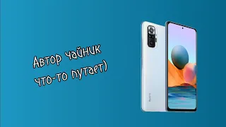 СТОИТЬ ЛИ БРАТЬ XIAOMI REDMI NOTE 10 PRO В 2024 ГОДУ?