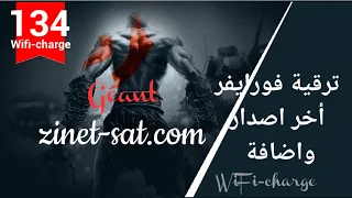 ترقية الفورايفر واضافة خاصية ويفي شارج علي اجهزة جيون