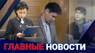 ГЛАВНЫЕ НОВОСТИ | Выпуск от 13.05.2024