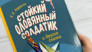 Какая ваша самая любимая сказка у Ханса Кристиана Андерсена? #books #childrensbooks #книги