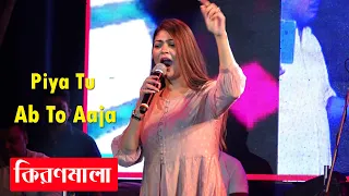 Piya Tu Ab To Aaja - Song Cover By Rukma Roy || Kiranmala || Monika Oh My Darling || Bikash Studio
