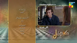 Khel - Episode 50 - Teaser - [ Alizeh Shah & Shehroz Sabzwari ] - 15th September 2023 - HUM TV