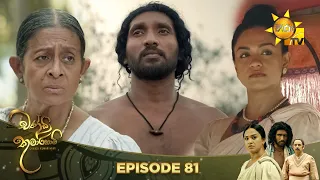 Chandi Kumarihami - චන්ඩි කුමාරිහාමි | Episode 81 | 2024-03-23 | Hiru TV