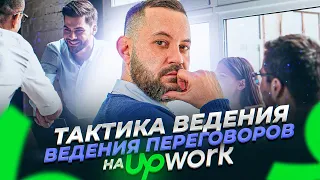 Первый заказ на Upwork. Фриланс 2022 на Апворк