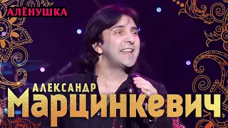 Александр Марцинкевич и группа КАБРИОЛЕТ - Алёнушка (концерт в БКЗ «Октябрьский», 2015)