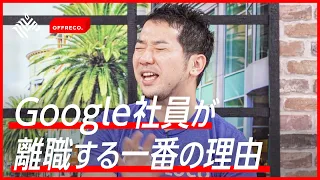 平均年収1500万、働きがい1位なのに…なぜ離職？