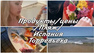 86 ПЛЯЖ ЛА МАТА/МЕРКАДОНА, КАРРЕФУР/ПОКУПКИ ПРОДУКТОВ/ИСПАНИЯ ТОРРЕВЬЕХА🌞