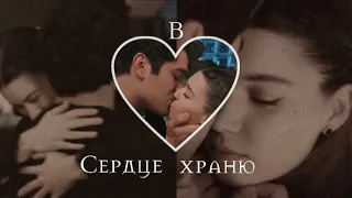 -СЕРДЦЕ ТЕБЕ Я ДАРЮ♥️💋-SeyFer зимородок (Маri X-В сердце храню)