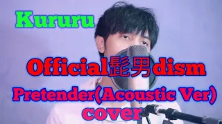 Pretender(Acoustic Ver) Official髭男dism - Kururu (cover)