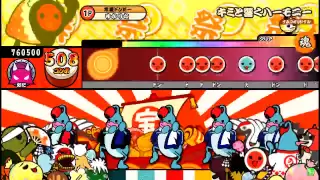 【太鼓の達人ソライロ】　キミと響くハーモニー(裏)　全良