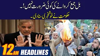 Govt Announce Good News About Electricity Bills | 12am News Headlines |  27 Aug 2022  | City 41