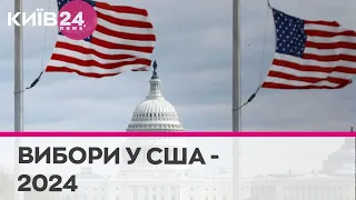 Вибори президента США у 2024 році: чого очікувати Україні?