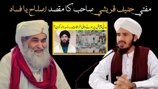 Mufti Hanif Qureshi vs Maulana ilyas qadri | Amere Ahlesunnat | Dawate Islami | Mufti Hassan Raza |