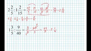 Деление дробей урок 2 (6 класс)