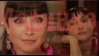 ❖ Ягода малинка ❤ Алла Масленникова