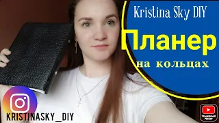 DIY🦊Планер на кольцах своими руками📒 Тематический планер