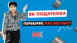 Як податкова перевіряє нас без нас у випуску №319 Ранкової Кави з Кавин