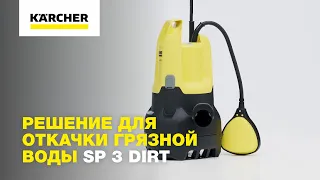 Решение для откачки грязной воды SP 3 Dirt