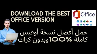 Download office 2021. Legal version without any crack. تحميل مايكروسوفت أوفيس كامل من الموقع الرسمي