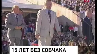 Владимир Путин почтил память Анатолия Собчака в Петербурге