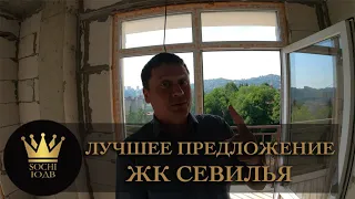 АКЦИЯ! ЛУЧШЕЕ ПРЕДЛОЖЕНИЕ НА МАКАРЕНКО ЖК "Севилья" #СОЧИЮДВ |Квартиры в Cочи | Недвижимость в Сочи