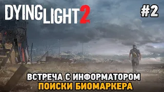 Dying Light 2 Stay Human #2 Встреча с информатором, Поиски биомаркера