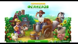 Video Территория фермеров 1