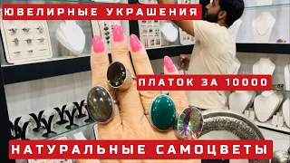 Индия Гоа. Ну и выбор ЮВЕЛИРИКИ. ЦЕНЫ на серебро, золото и натуральные камни #индия #гоа #4k