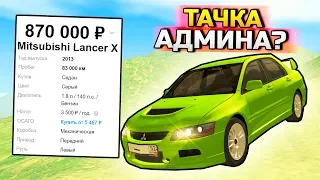 МЕНЯ ОБМАНУЛИ НА РЫНКЕ?! ПРОДАЮ ТАЧКУ АДМИНА! - ПЕРЕКУП ШОУ В GTA: КРИМИНАЛЬНАЯ РОССИЯ (CRMP)