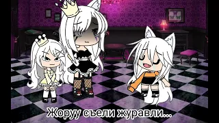 ЕЕЕ - Топ 15 meme Которые мне нравятся 💘 gacha life, gacha club ~